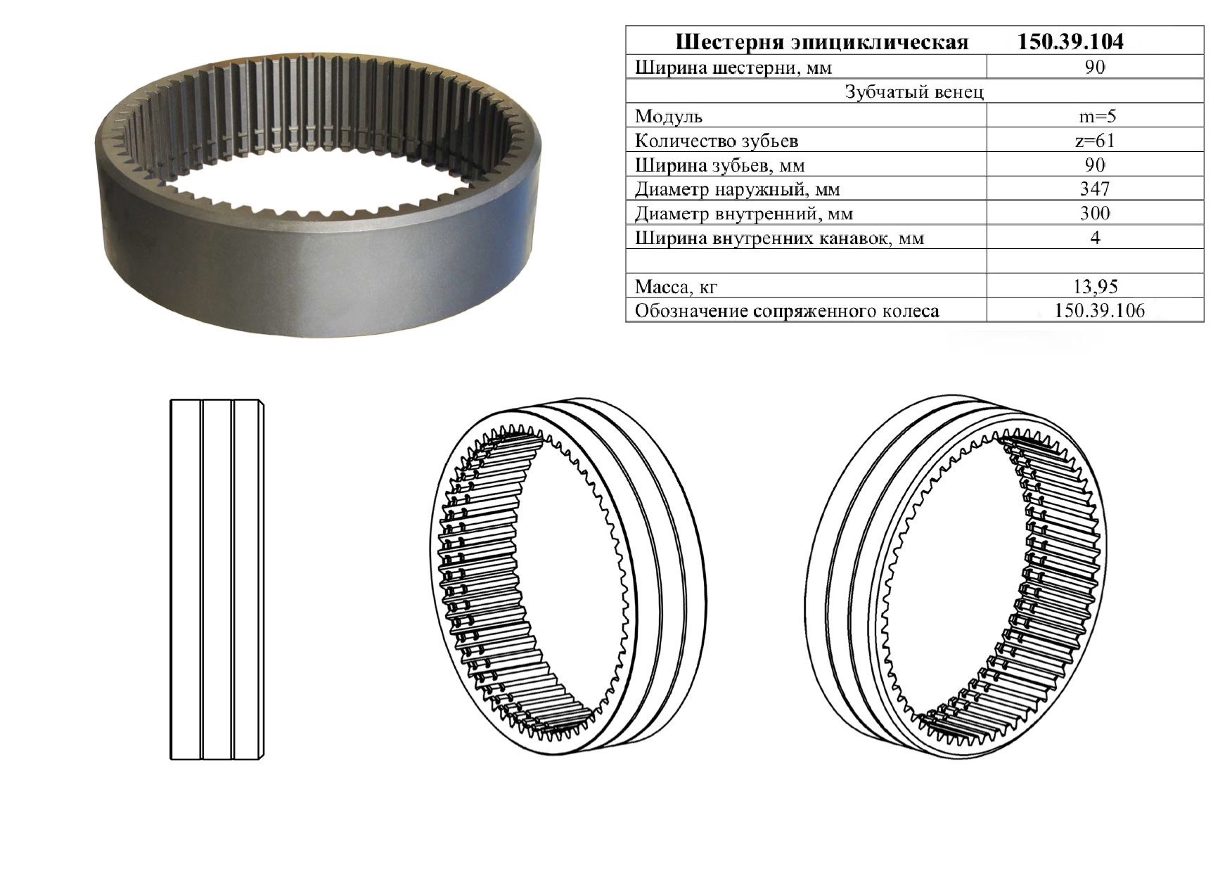 Характеристики шестерни эпициклической 150.39.104